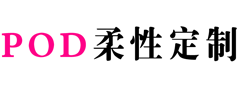 pod柔性定制